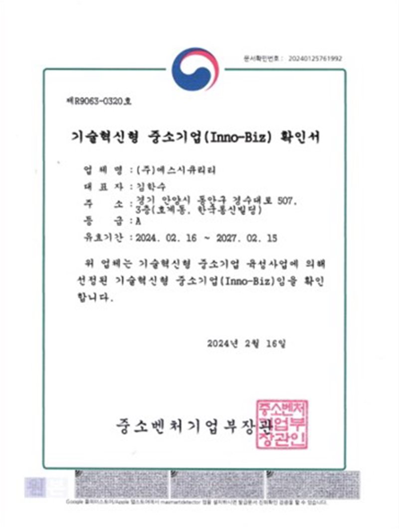 이노비즈 확인서