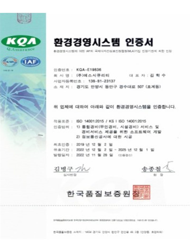 환경경영시스템 인증서 (ISO 14001)