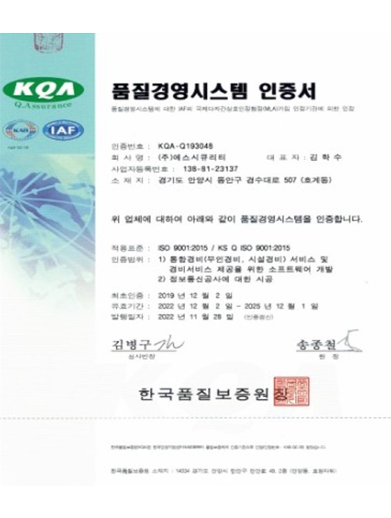 품질경영시스템 인증서 (ISO 9001)
