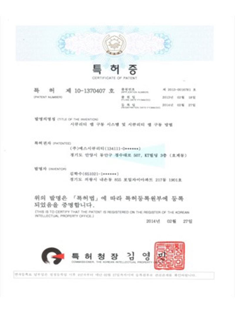 시큐리티앱 구동 특허