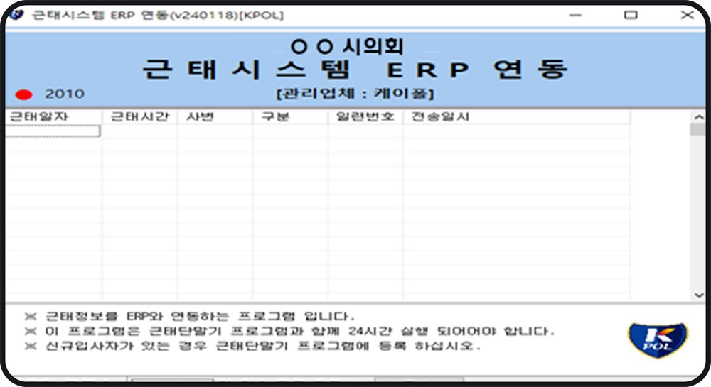 관공서 근태관리 연동 화면