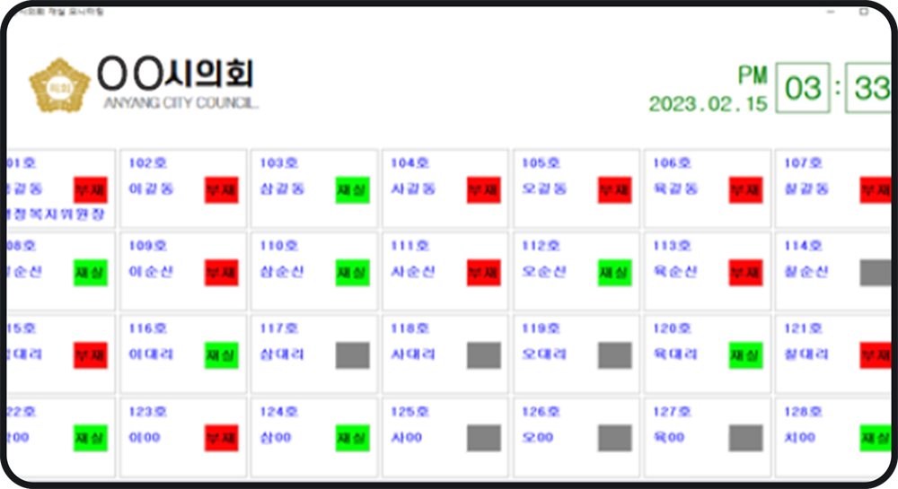 재실관리 프로그램 화면